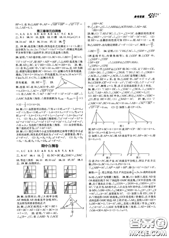 金三練2018課堂作業(yè)實驗提高訓(xùn)練八年級數(shù)學(xué)上江蘇版答案