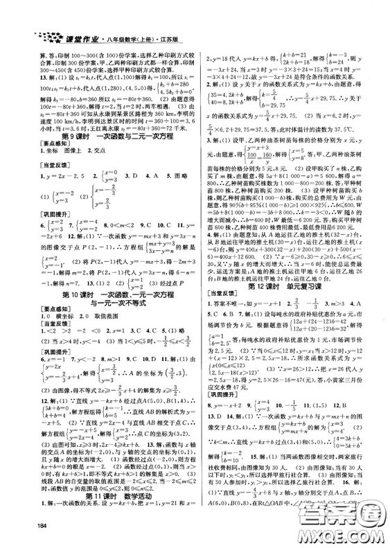 金三練2018課堂作業(yè)實驗提高訓(xùn)練八年級數(shù)學(xué)上江蘇版答案