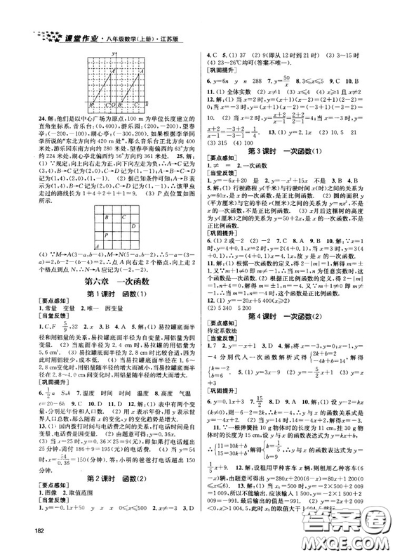 金三練2018課堂作業(yè)實驗提高訓(xùn)練八年級數(shù)學(xué)上江蘇版答案