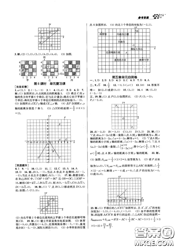 金三練2018課堂作業(yè)實驗提高訓(xùn)練八年級數(shù)學(xué)上江蘇版答案