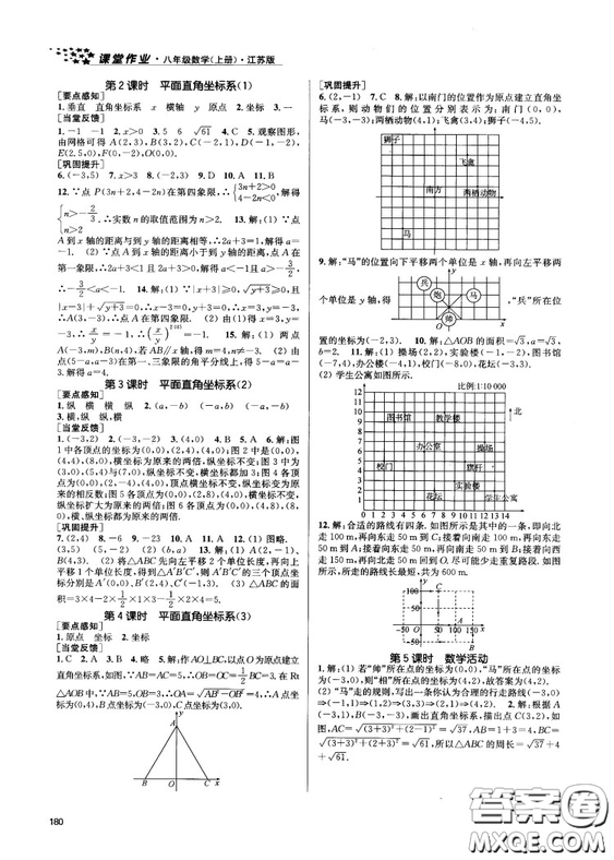 金三練2018課堂作業(yè)實驗提高訓(xùn)練八年級數(shù)學(xué)上江蘇版答案