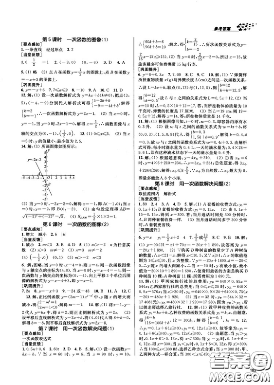 金三練2018課堂作業(yè)實驗提高訓(xùn)練八年級數(shù)學(xué)上江蘇版答案