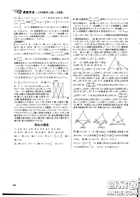 金三練2018課堂作業(yè)實驗提高訓(xùn)練八年級數(shù)學(xué)上江蘇版答案