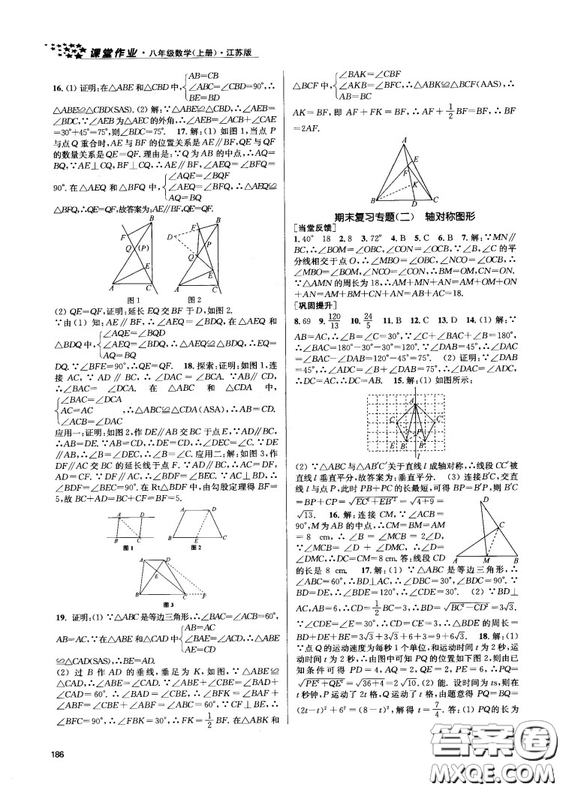 金三練2018課堂作業(yè)實驗提高訓(xùn)練八年級數(shù)學(xué)上江蘇版答案