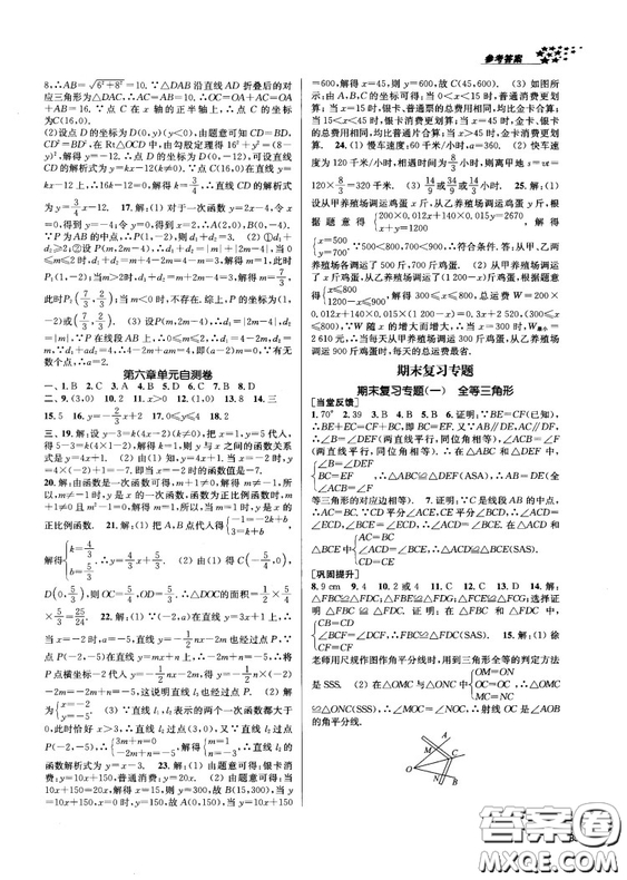 金三練2018課堂作業(yè)實驗提高訓(xùn)練八年級數(shù)學(xué)上江蘇版答案