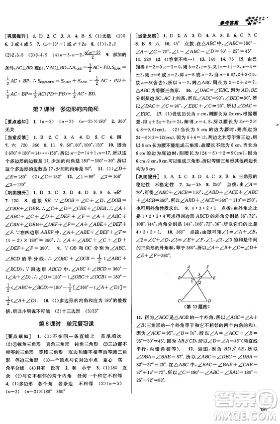 金三練2018課堂作業(yè)實驗提高訓練八年級數學上全國版答案