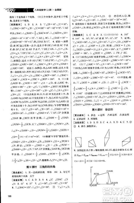 金三練2018課堂作業(yè)實驗提高訓練八年級數學上全國版答案
