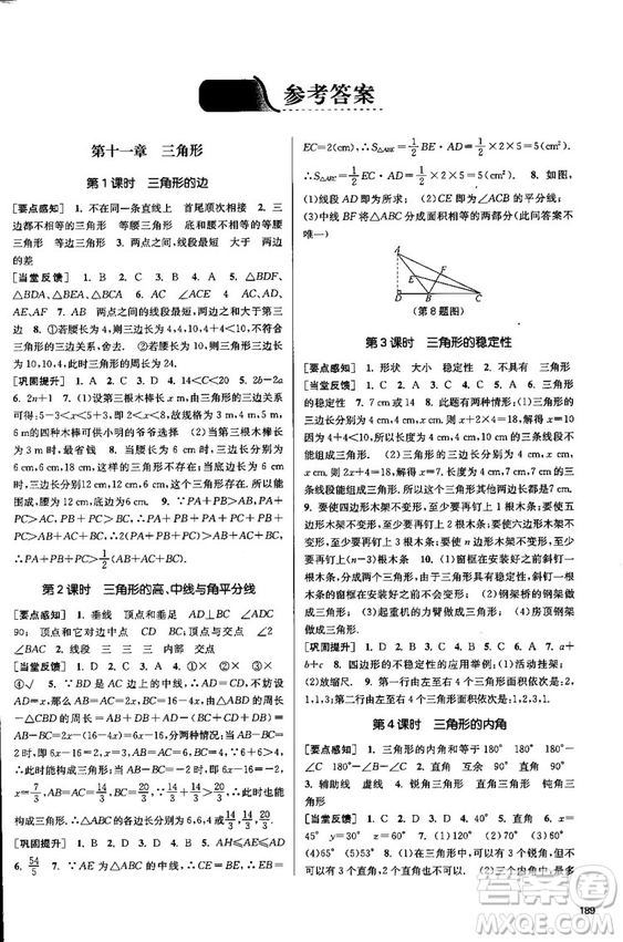 金三練2018課堂作業(yè)實驗提高訓練八年級數學上全國版答案