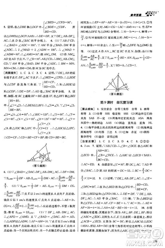 金三練2018課堂作業(yè)實驗提高訓練八年級數學上全國版答案