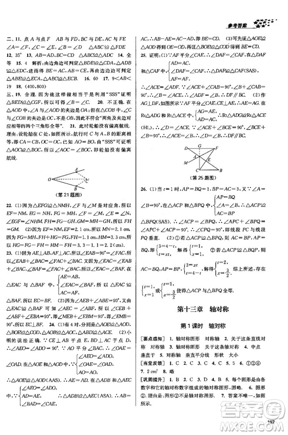 金三練2018課堂作業(yè)實驗提高訓練八年級數學上全國版答案