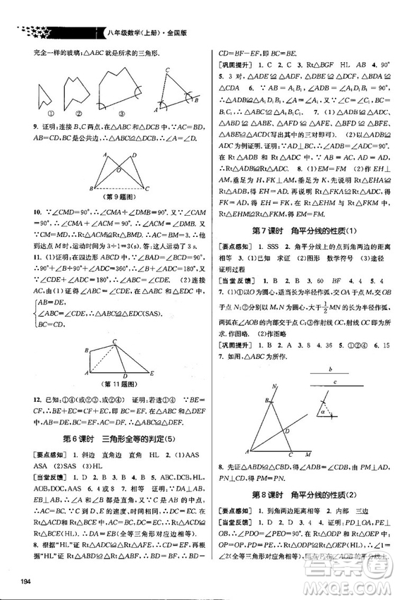 金三練2018課堂作業(yè)實驗提高訓練八年級數學上全國版答案