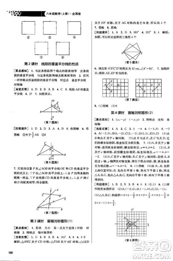 金三練2018課堂作業(yè)實驗提高訓練八年級數學上全國版答案