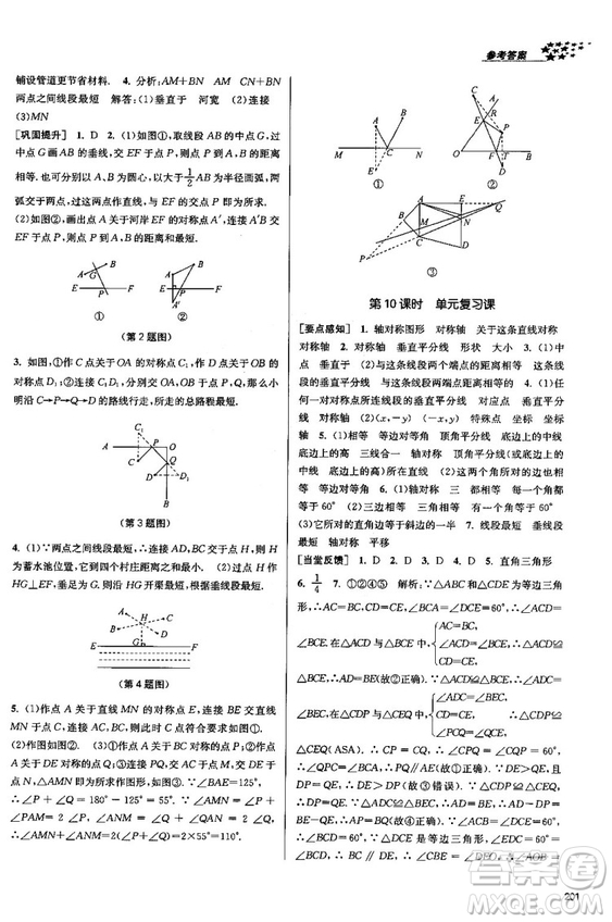 金三練2018課堂作業(yè)實驗提高訓練八年級數學上全國版答案