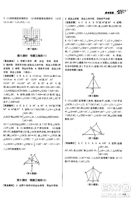 金三練2018課堂作業(yè)實驗提高訓練八年級數學上全國版答案