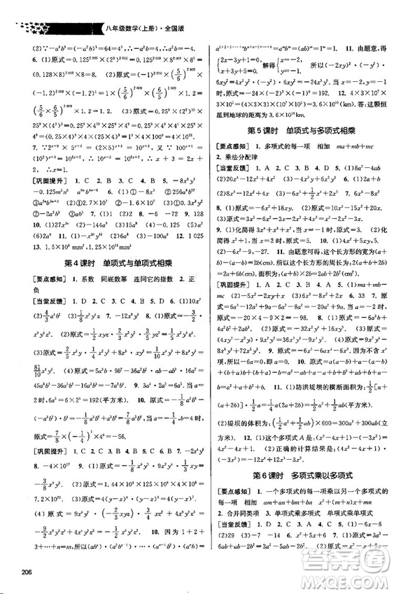 金三練2018課堂作業(yè)實驗提高訓練八年級數學上全國版答案