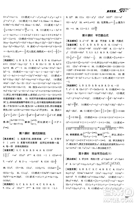 金三練2018課堂作業(yè)實驗提高訓練八年級數學上全國版答案
