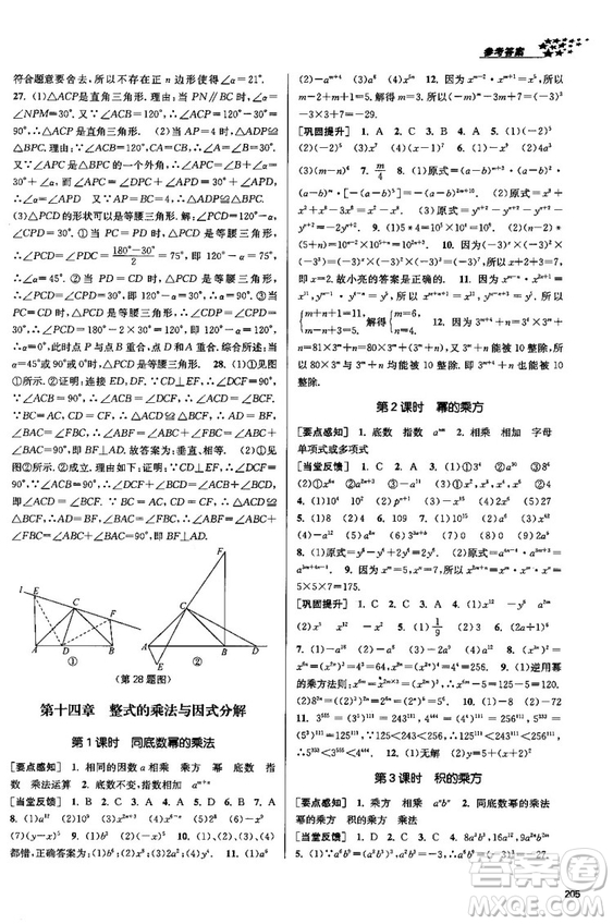 金三練2018課堂作業(yè)實驗提高訓練八年級數學上全國版答案