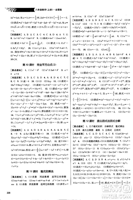 金三練2018課堂作業(yè)實驗提高訓練八年級數學上全國版答案