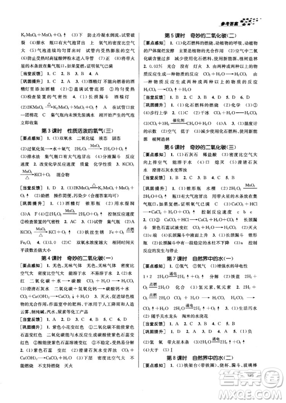 金三練2018課堂作業(yè)實(shí)驗(yàn)提高訓(xùn)練九年級(jí)化學(xué)上HK版答案