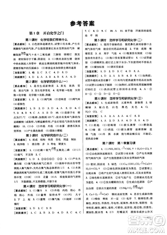 金三練2018課堂作業(yè)實(shí)驗(yàn)提高訓(xùn)練九年級(jí)化學(xué)上HK版答案