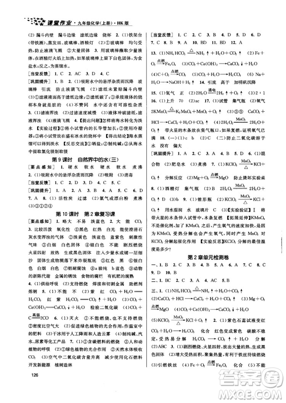 金三練2018課堂作業(yè)實(shí)驗(yàn)提高訓(xùn)練九年級(jí)化學(xué)上HK版答案