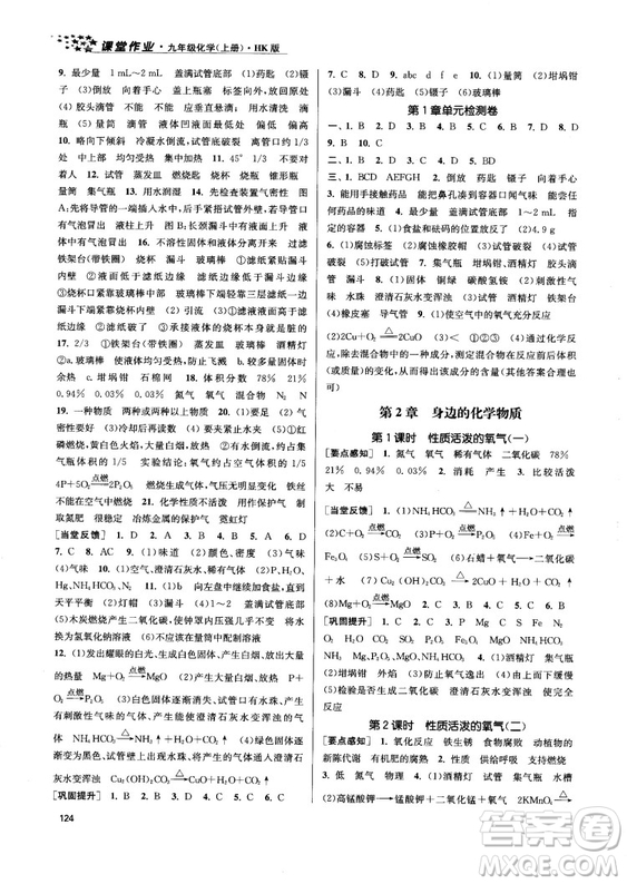 金三練2018課堂作業(yè)實(shí)驗(yàn)提高訓(xùn)練九年級(jí)化學(xué)上HK版答案