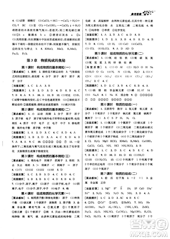 金三練2018課堂作業(yè)實(shí)驗(yàn)提高訓(xùn)練九年級(jí)化學(xué)上HK版答案