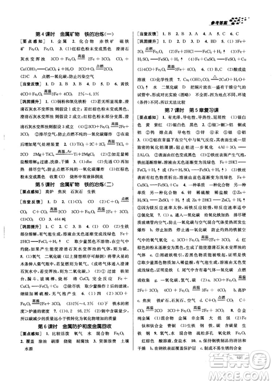 金三練2018課堂作業(yè)實(shí)驗(yàn)提高訓(xùn)練九年級(jí)化學(xué)上HK版答案