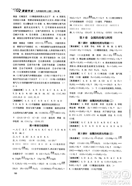 金三練2018課堂作業(yè)實(shí)驗(yàn)提高訓(xùn)練九年級(jí)化學(xué)上HK版答案