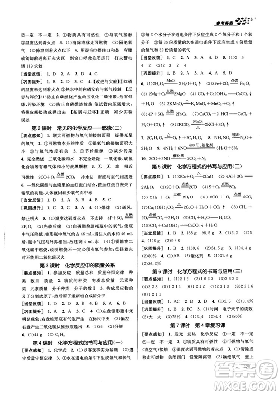 金三練2018課堂作業(yè)實(shí)驗(yàn)提高訓(xùn)練九年級(jí)化學(xué)上HK版答案
