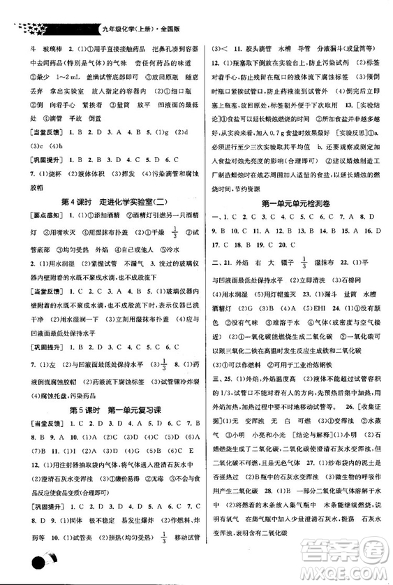 2018金三練課堂作業(yè)實(shí)驗(yàn)提高訓(xùn)練九年級(jí)化學(xué)上全國版答案