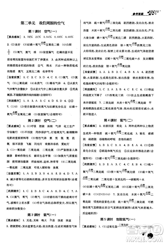 2018金三練課堂作業(yè)實(shí)驗(yàn)提高訓(xùn)練九年級(jí)化學(xué)上全國版答案