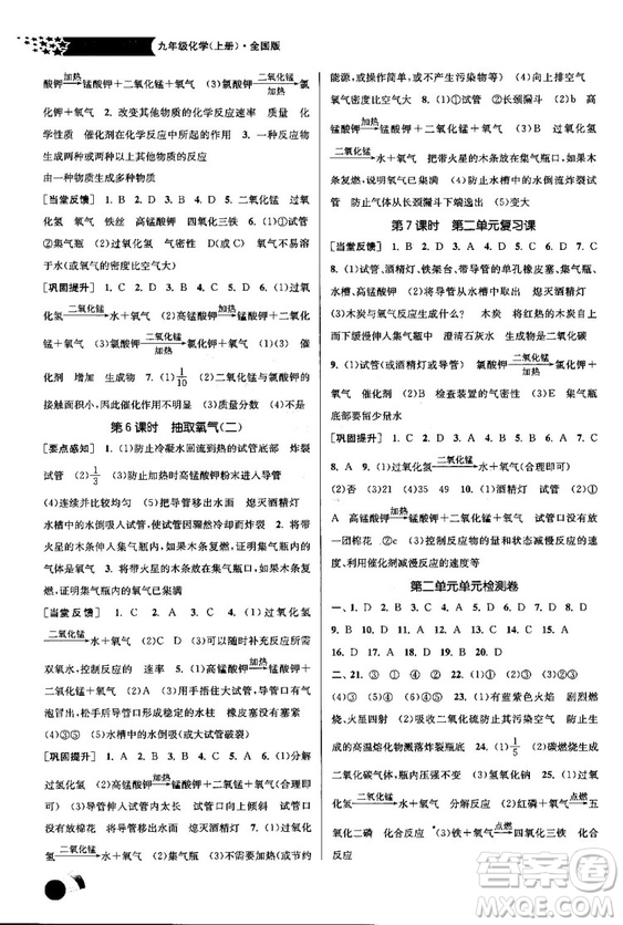 2018金三練課堂作業(yè)實(shí)驗(yàn)提高訓(xùn)練九年級(jí)化學(xué)上全國版答案
