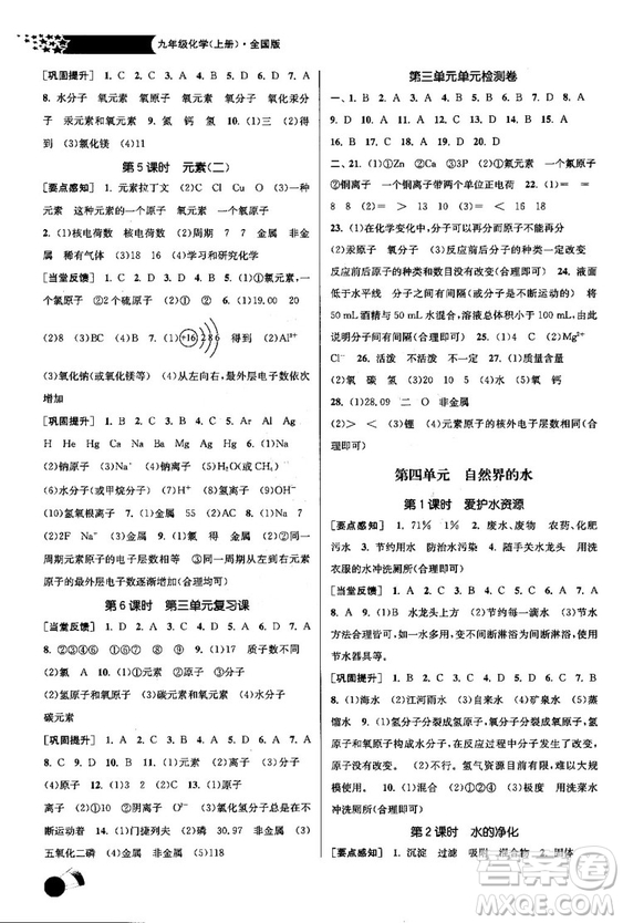 2018金三練課堂作業(yè)實(shí)驗(yàn)提高訓(xùn)練九年級(jí)化學(xué)上全國版答案