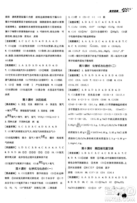 2018金三練課堂作業(yè)實(shí)驗(yàn)提高訓(xùn)練九年級(jí)化學(xué)上全國版答案