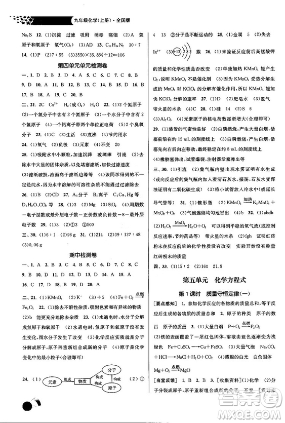 2018金三練課堂作業(yè)實(shí)驗(yàn)提高訓(xùn)練九年級(jí)化學(xué)上全國版答案