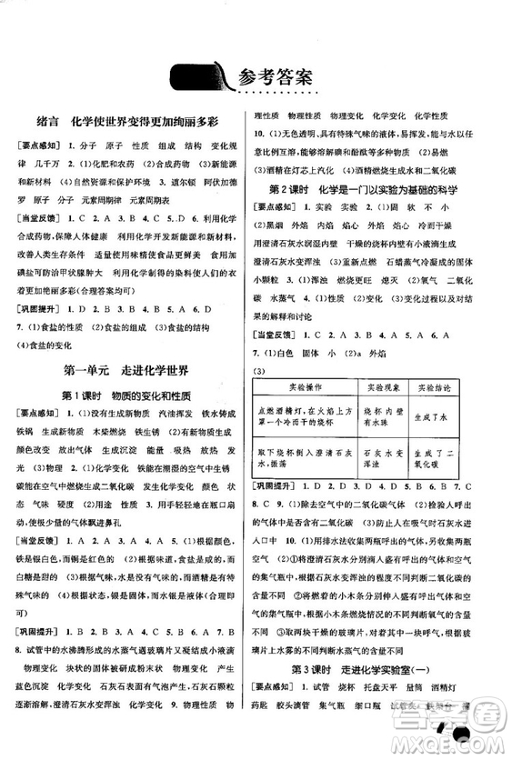 2018金三練課堂作業(yè)實(shí)驗(yàn)提高訓(xùn)練九年級(jí)化學(xué)上全國版答案