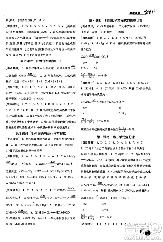 2018金三練課堂作業(yè)實(shí)驗(yàn)提高訓(xùn)練九年級(jí)化學(xué)上全國版答案