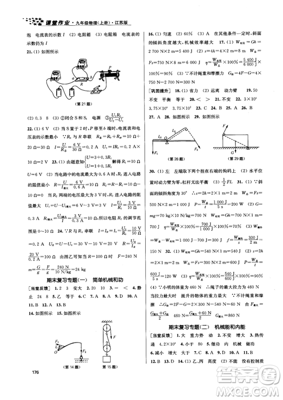 2018金三練課堂作業(yè)實(shí)驗(yàn)提高訓(xùn)練九年級(jí)物理上江蘇版答案