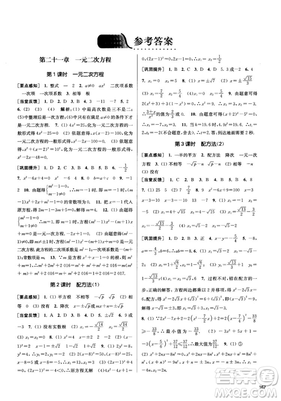 2018金三練課堂作業(yè)實驗提高訓練九年級上數(shù)學全國版答案