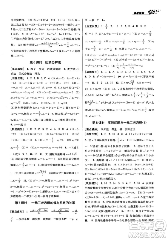 2018金三練課堂作業(yè)實驗提高訓練九年級上數(shù)學全國版答案