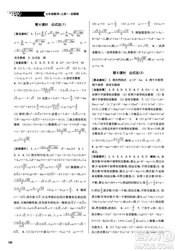 2018金三練課堂作業(yè)實驗提高訓練九年級上數(shù)學全國版答案