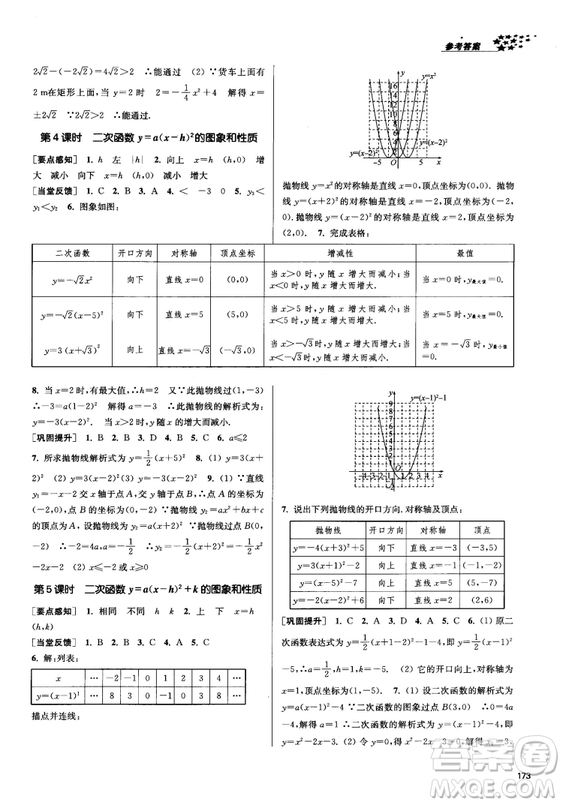 2018金三練課堂作業(yè)實驗提高訓練九年級上數(shù)學全國版答案