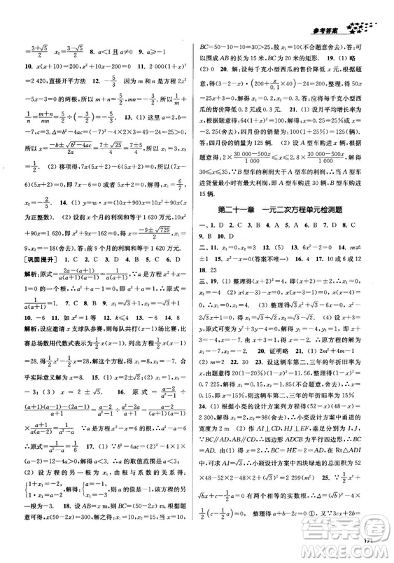 2018金三練課堂作業(yè)實驗提高訓練九年級上數(shù)學全國版答案