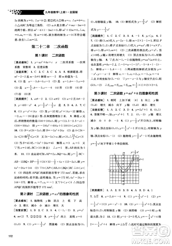 2018金三練課堂作業(yè)實驗提高訓練九年級上數(shù)學全國版答案