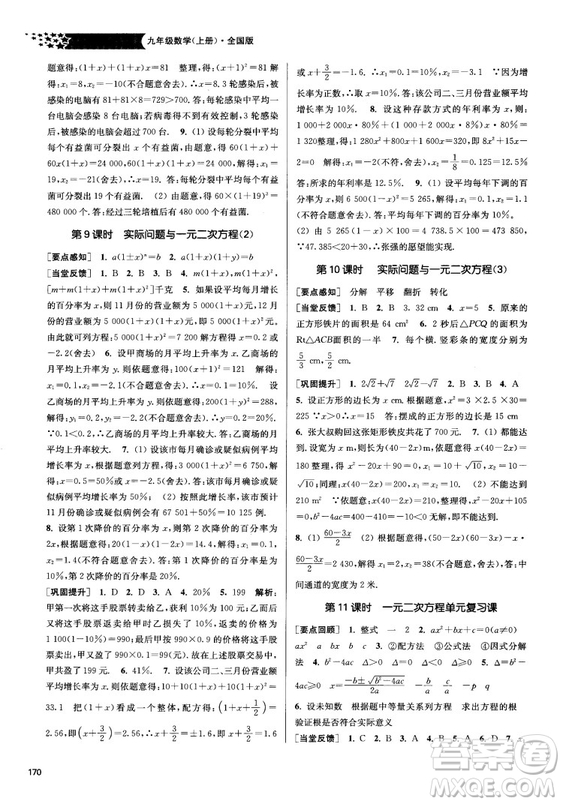 2018金三練課堂作業(yè)實驗提高訓練九年級上數(shù)學全國版答案