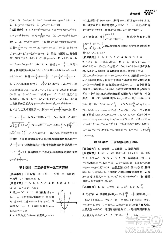 2018金三練課堂作業(yè)實驗提高訓練九年級上數(shù)學全國版答案