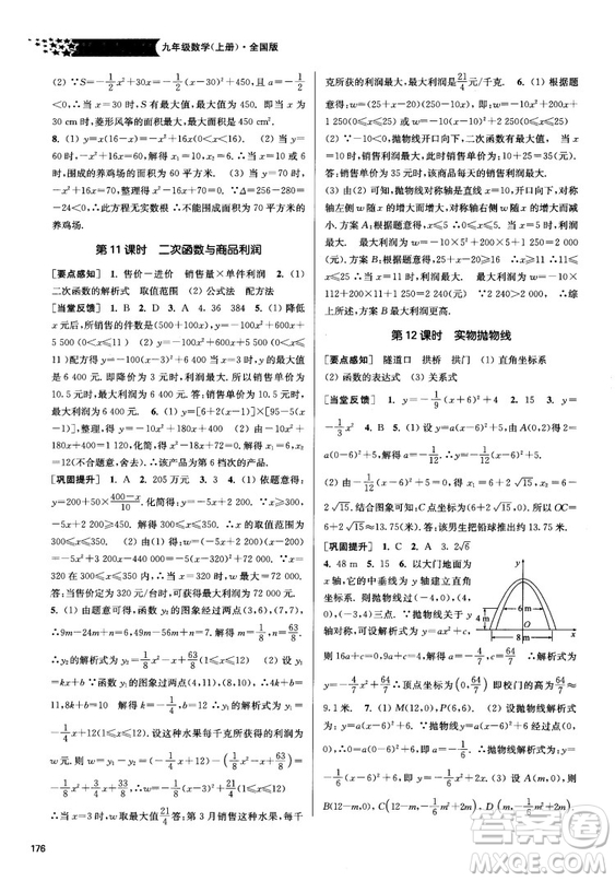 2018金三練課堂作業(yè)實驗提高訓練九年級上數(shù)學全國版答案