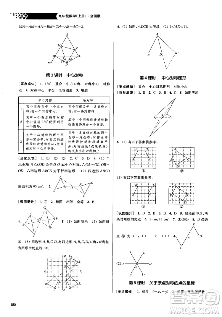 2018金三練課堂作業(yè)實驗提高訓練九年級上數(shù)學全國版答案