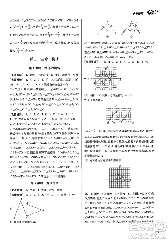 2018金三練課堂作業(yè)實驗提高訓練九年級上數(shù)學全國版答案